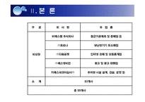 [조직구조론] 4장 환경과 조직 -GS리테일 분석-17