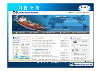 [국제운송론] C&상선(㈜씨앤 상선)-3