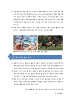 IT 산업 동향 분석-5