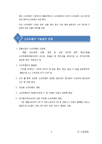 IT 산업 동향 분석-8