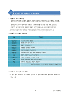 IT 산업 동향 분석-9