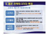 [경영학] 블루오션-9