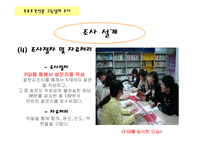 [마케팅] 무료조간신문 구독실태 조사-7