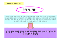 [마케팅] 무료조간신문 구독실태 조사-18