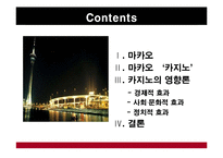 [국제관광] 마카오 `카지노산업`-2