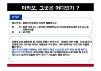 [국제관광] 마카오 `카지노산업`-3