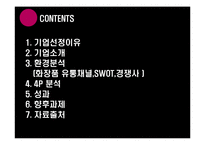 [유통관리] 아모레퍼시픽 AMORE PACIFIC 유통 사례-2