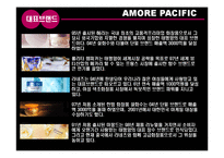 [유통관리] 아모레퍼시픽 AMORE PACIFIC 유통 사례-5