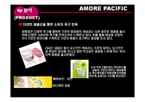 [유통관리] 아모레퍼시픽 AMORE PACIFIC 유통 사례-12