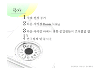 [조직행동] 다운사이징 하에서의 조직몰입-2