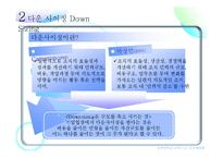 [조직행동] 다운사이징 하에서의 조직몰입-4