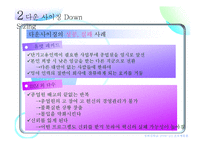 [조직행동] 다운사이징 하에서의 조직몰입-10
