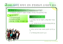 [조직행동] 다운사이징 하에서의 조직몰입-11