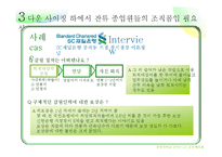 [조직행동] 다운사이징 하에서의 조직몰입-19