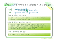 [조직행동] 다운사이징 하에서의 조직몰입-20