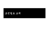 [인적자원관리] 조선일보 채용전략-4