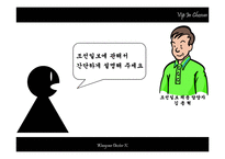 [인적자원관리] 조선일보 채용전략-5