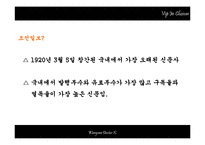 [인적자원관리] 조선일보 채용전략-6