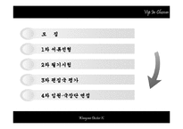 [인적자원관리] 조선일보 채용전략-9