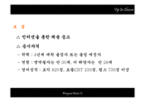[인적자원관리] 조선일보 채용전략-10