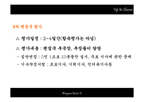 [인적자원관리] 조선일보 채용전략-14