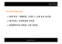 [인적자원관리] 조선일보 채용전략-16