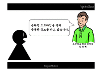 [인적자원관리] 조선일보 채용전략-19