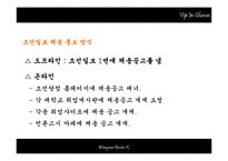 [인적자원관리] 조선일보 채용전략-20