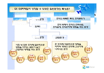 [조직] GS리테일-3