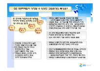 [조직] GS리테일-5