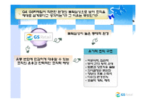 [조직] GS리테일-7