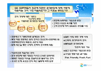 [조직] GS리테일-9