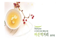 [생산관리] 풀무원 시스템-1