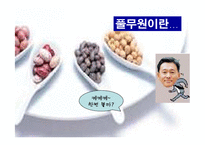 [생산관리] 풀무원 시스템-3