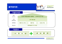 [생산관리] 풀무원 시스템-4
