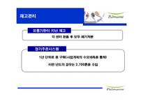 [생산관리] 풀무원 시스템-10