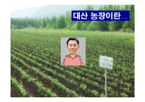 [생산관리] 풀무원 시스템-14