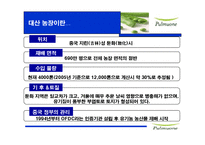 [생산관리] 풀무원 시스템-15