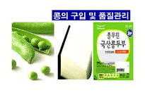 [생산관리] 풀무원 시스템-16