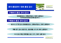 [생산관리] 풀무원 시스템-18