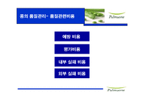[생산관리] 풀무원 시스템-19