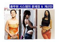 [생산관리] 풀무원 시스템-20