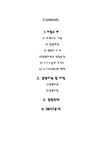소니 경영분석 레포트-2