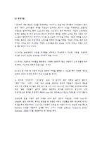 소니 경영분석 레포트-10