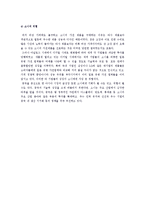 소니 경영분석 레포트-19