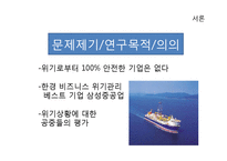 Coombs의 위기관리전략과 성공사례분석-3