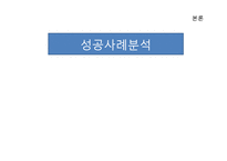 Coombs의 위기관리전략과 성공사례분석-9