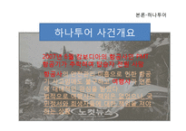 Coombs의 위기관리전략과 성공사례분석-10