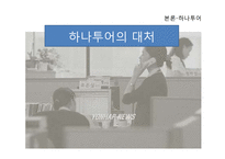 Coombs의 위기관리전략과 성공사례분석-11