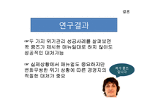 Coombs의 위기관리전략과 성공사례분석-19
